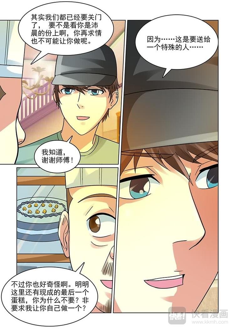 第5话 撩妹伎俩上线