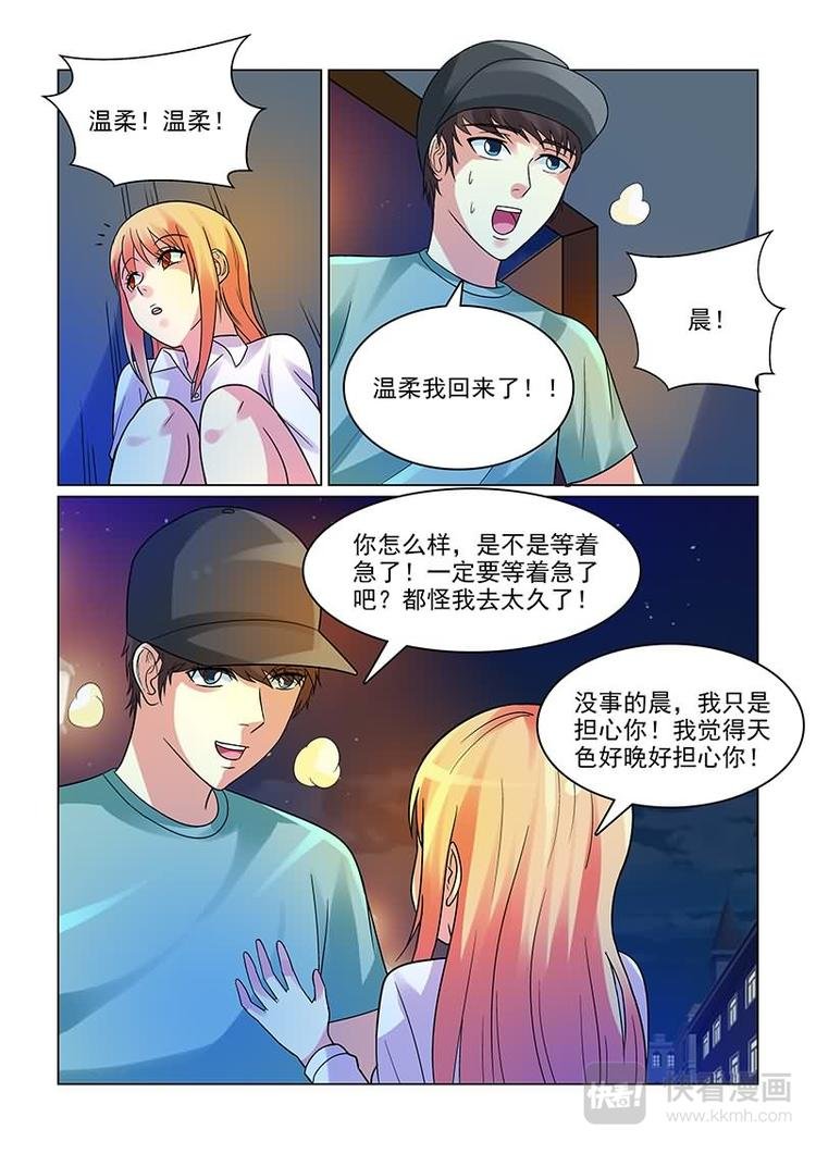 第5话 撩妹伎俩上线
