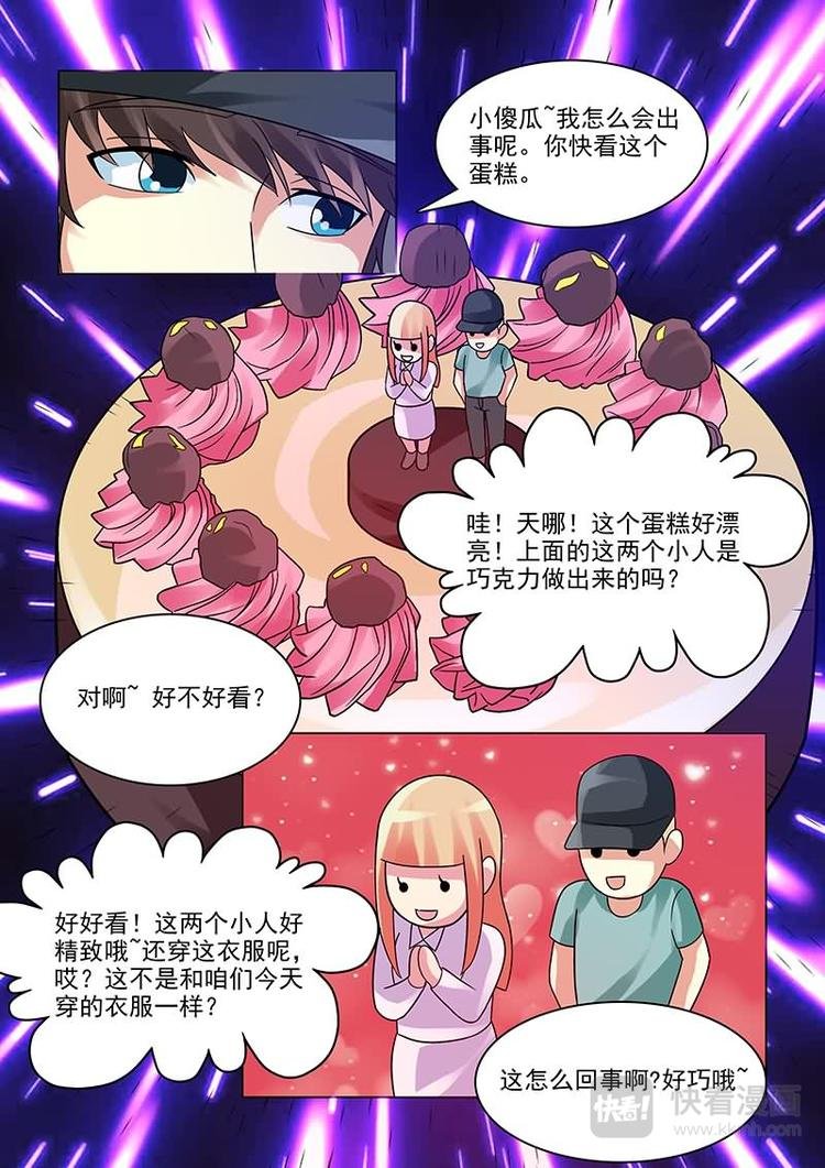 第5话 撩妹伎俩上线