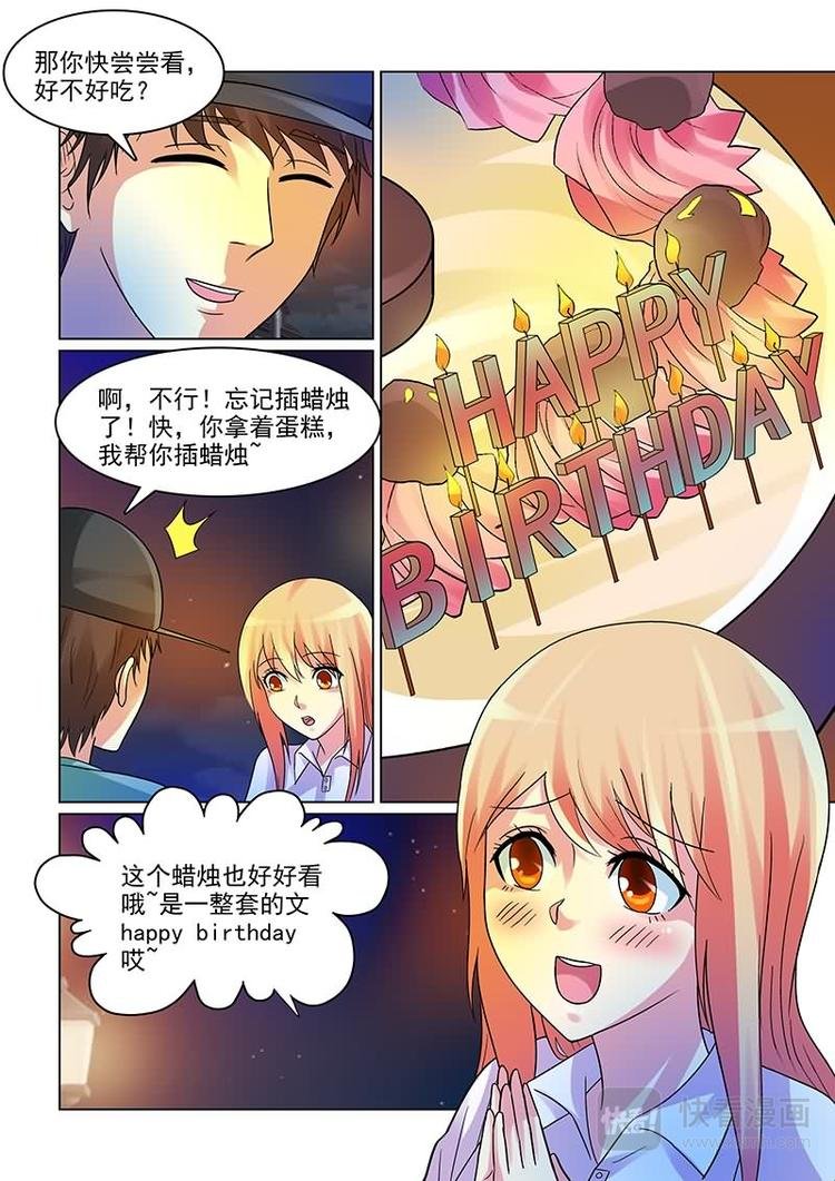 第5话 撩妹伎俩上线
