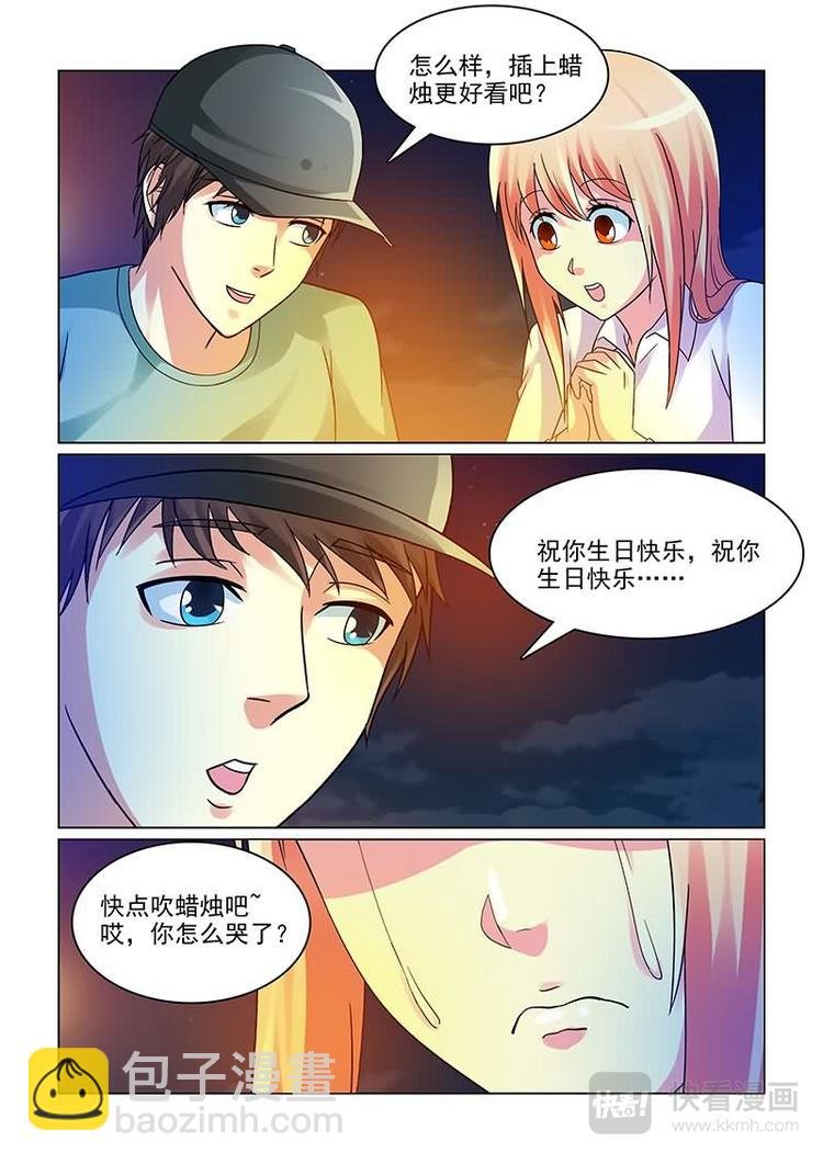 第5话 撩妹伎俩上线