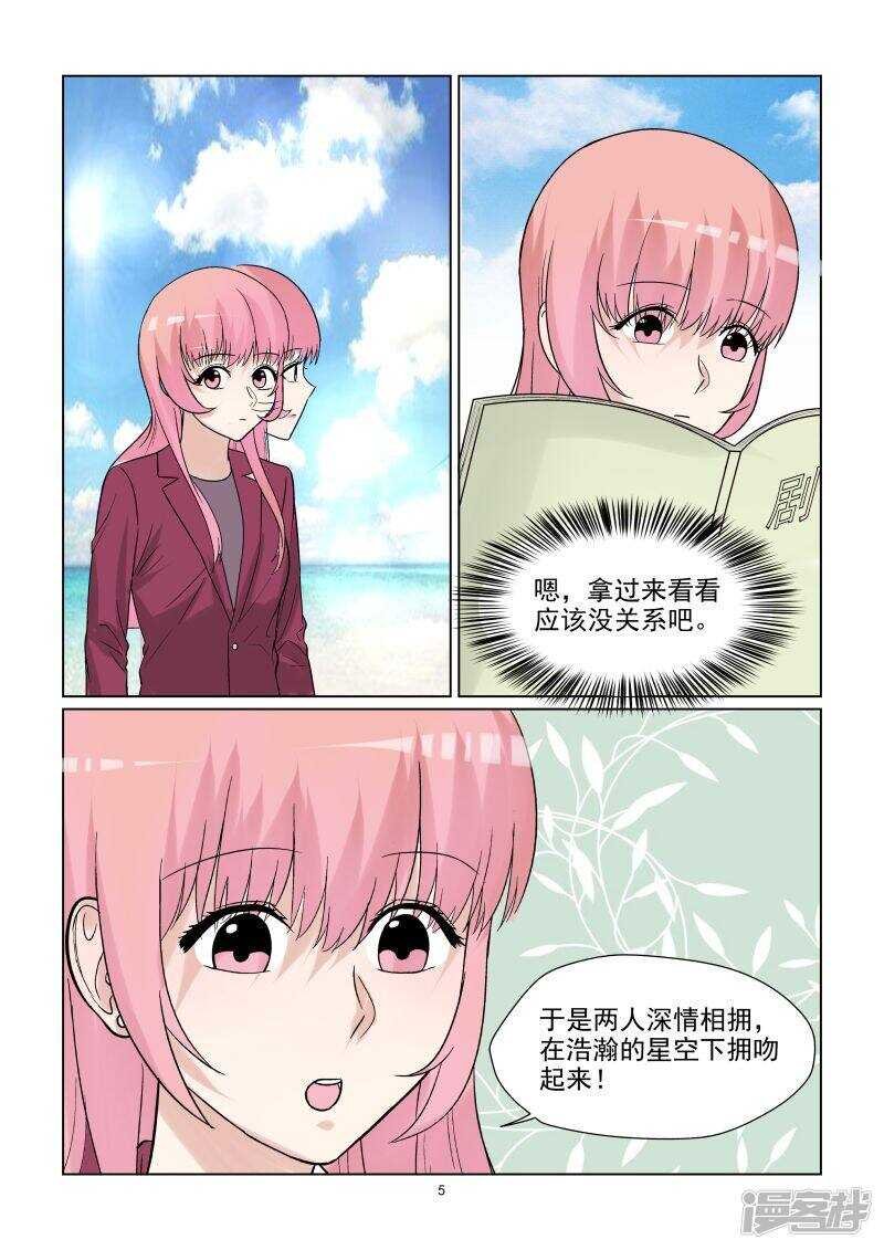 第64话 在浩瀚的星空下拥吻