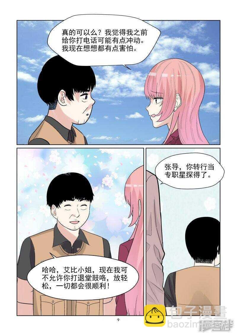 第64话 在浩瀚的星空下拥吻