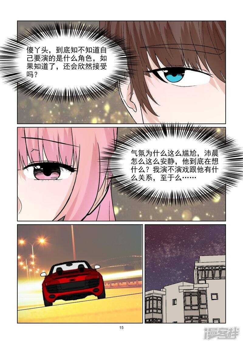 第64话 在浩瀚的星空下拥吻