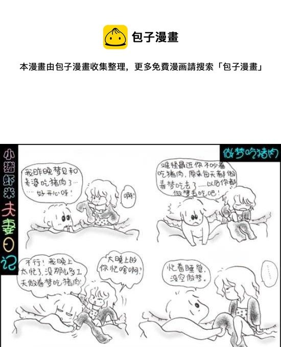第100话 做梦吃猪肉