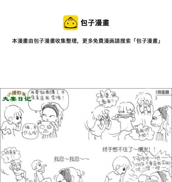 第101话 做面膜