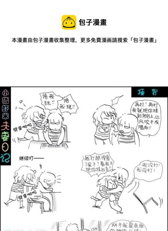第14话 捶背