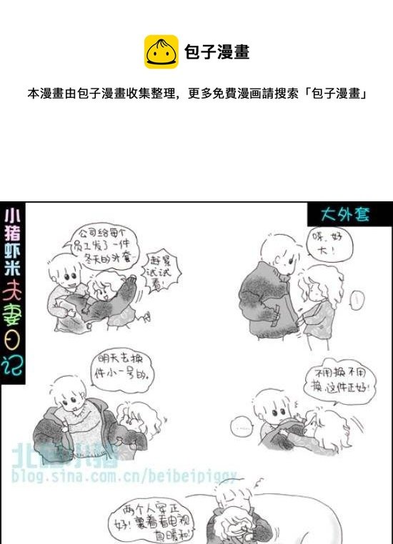 第十八话 大外套