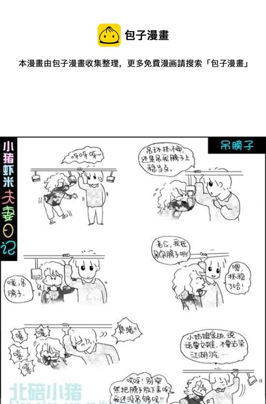 第20话 吊膀子