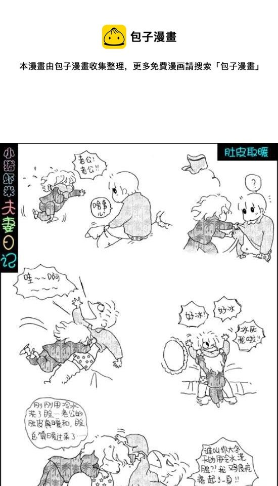 第21话 肚皮取暖