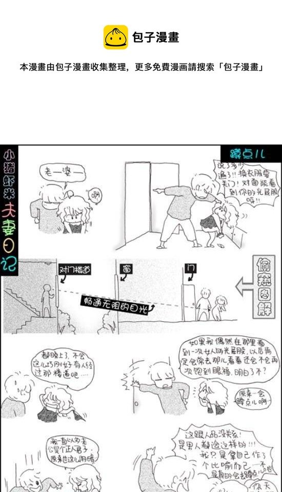 第23话 蹲点儿
