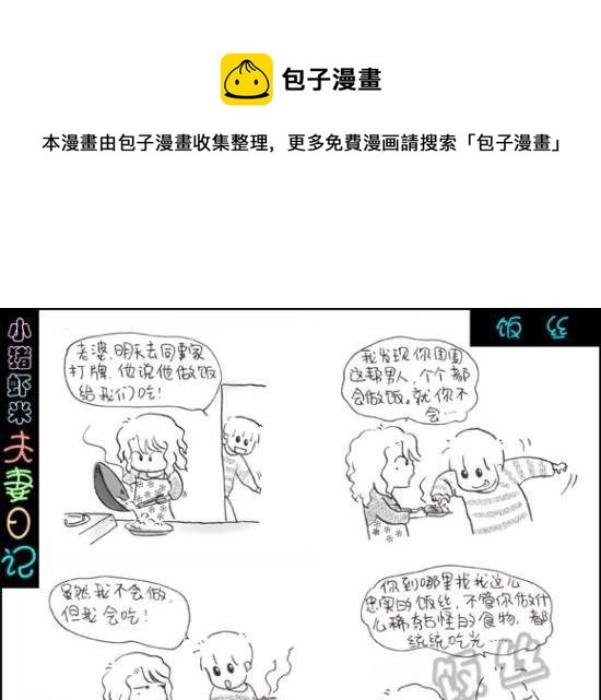 第27话 饭丝
