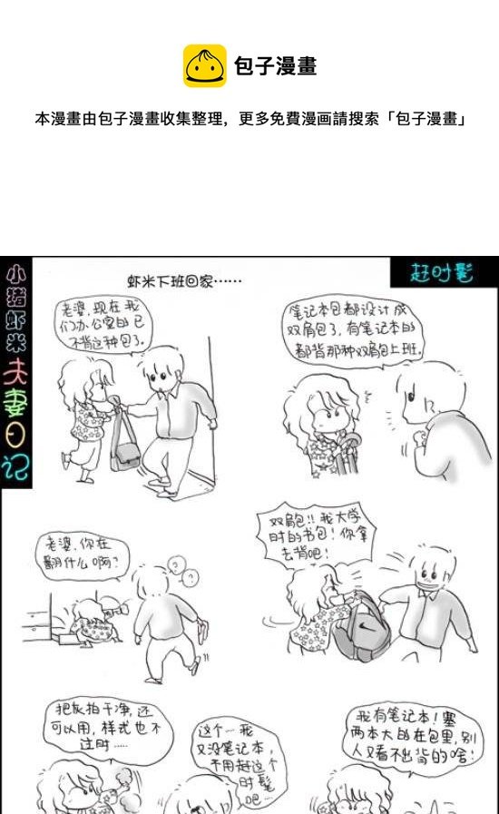 第29话 赶时髦