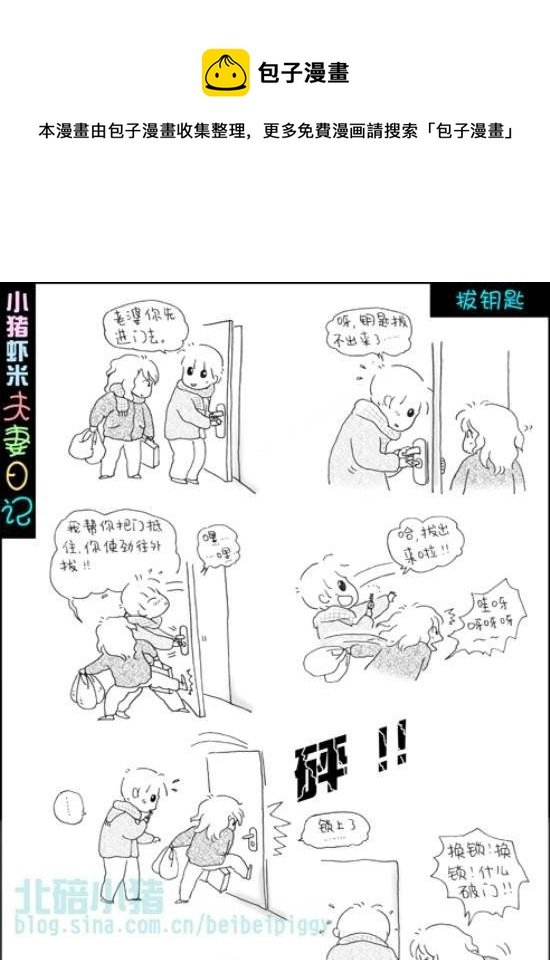 第3话 拔钥匙