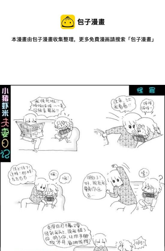第31话 怪罪