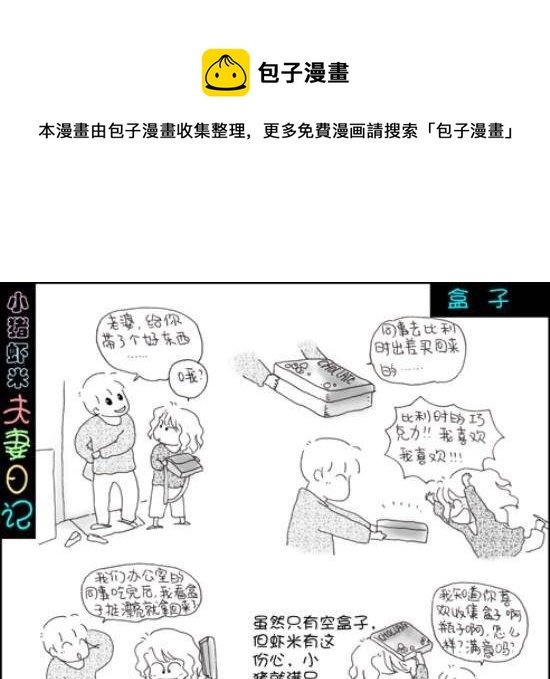 第34话 盒子