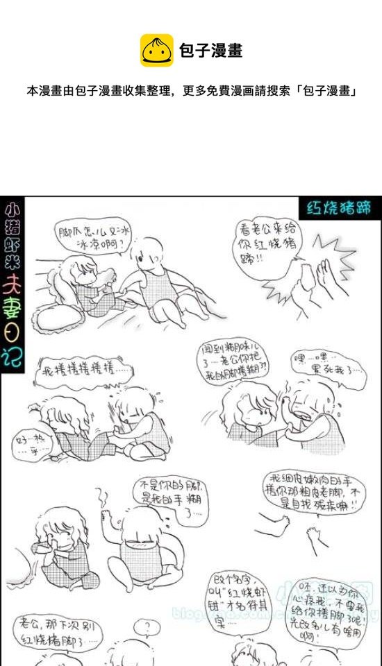第36话 红烧猪蹄