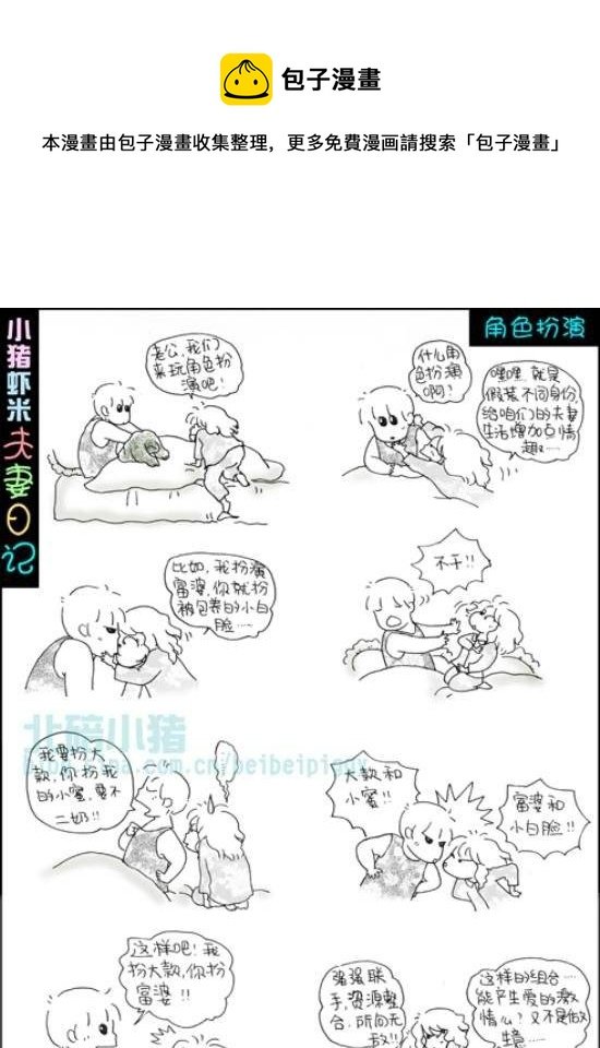 第38话 角色扮演