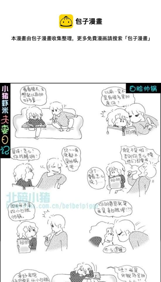 第四话 白脸帅锅