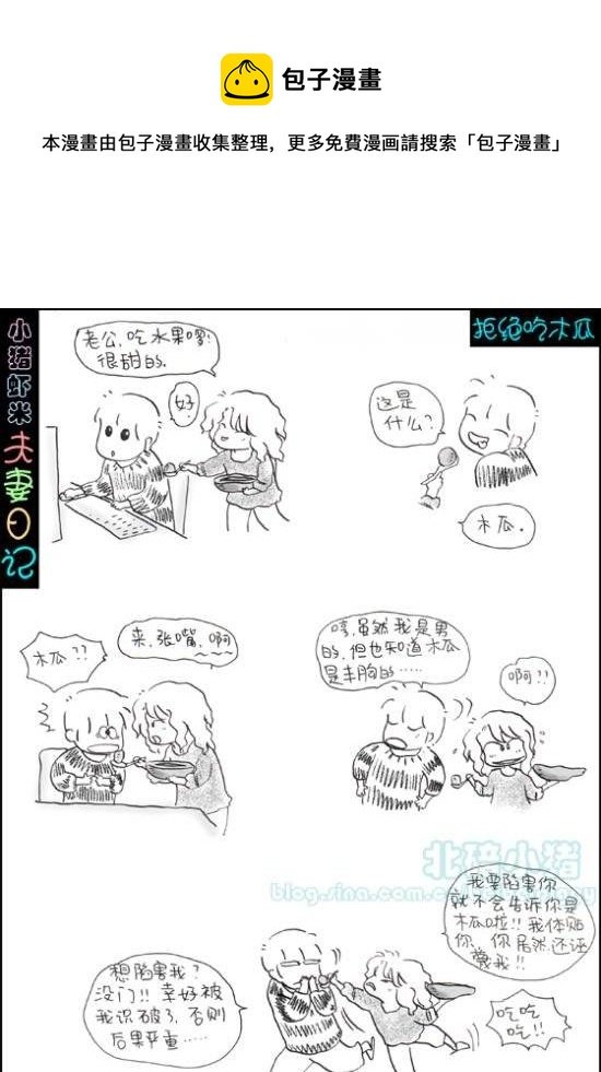 第42话 拒绝吃木瓜