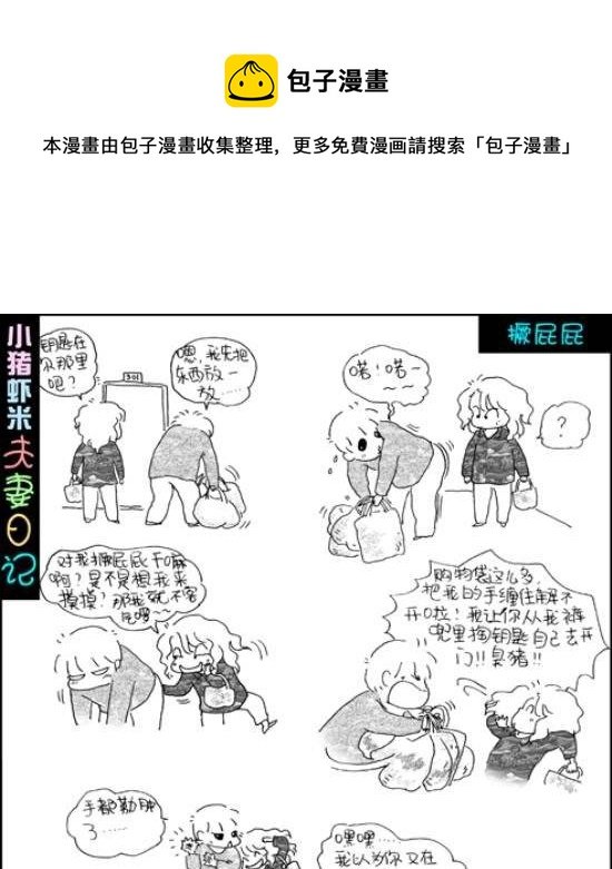 第43话 撅屁屁