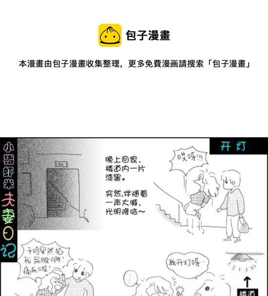 第44话 开灯