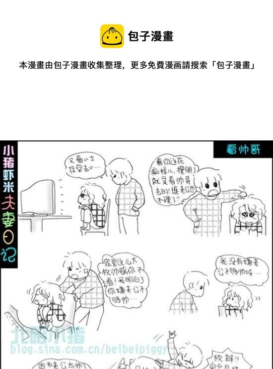 第46话 看帅哥