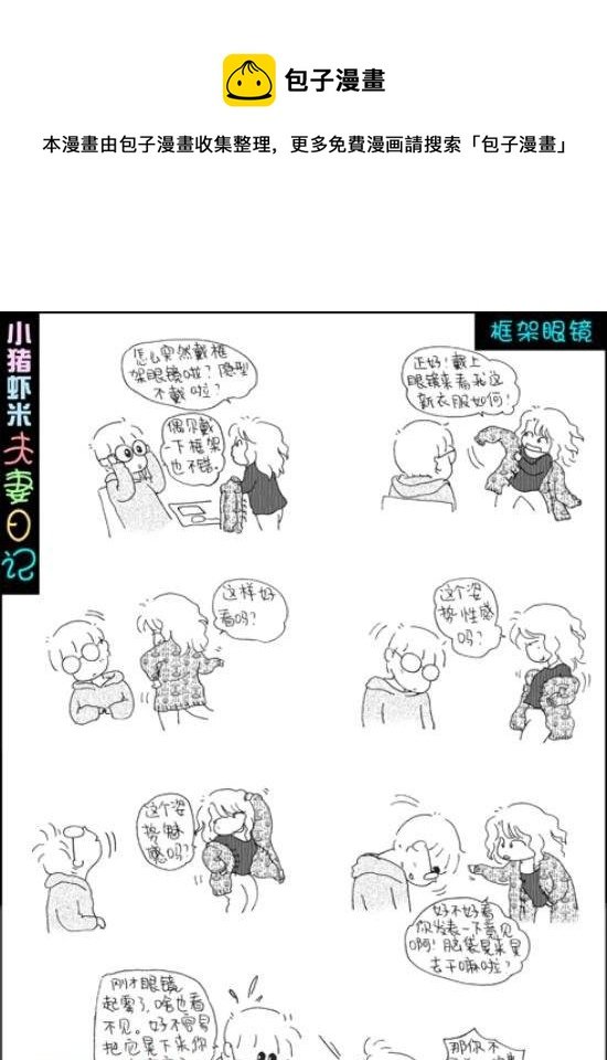 第47话 框架眼镜