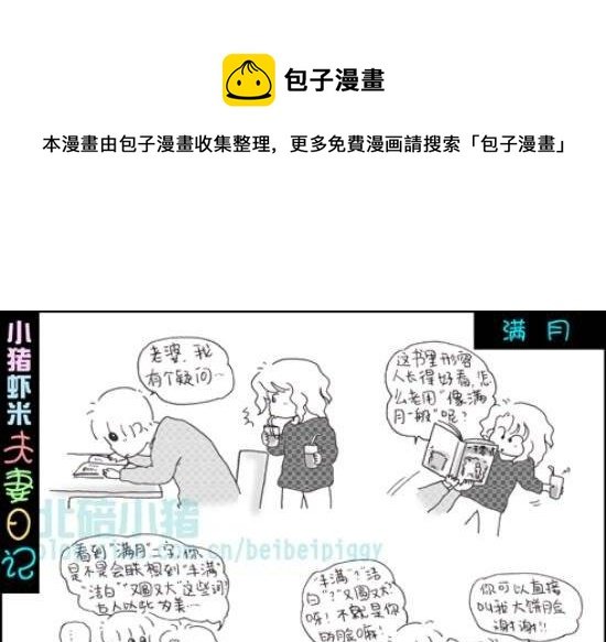 第50话 满月
