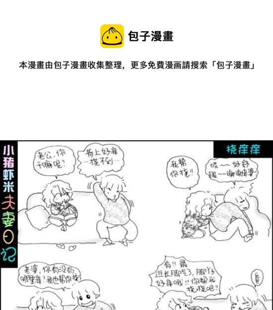 第52话 挠痒痒