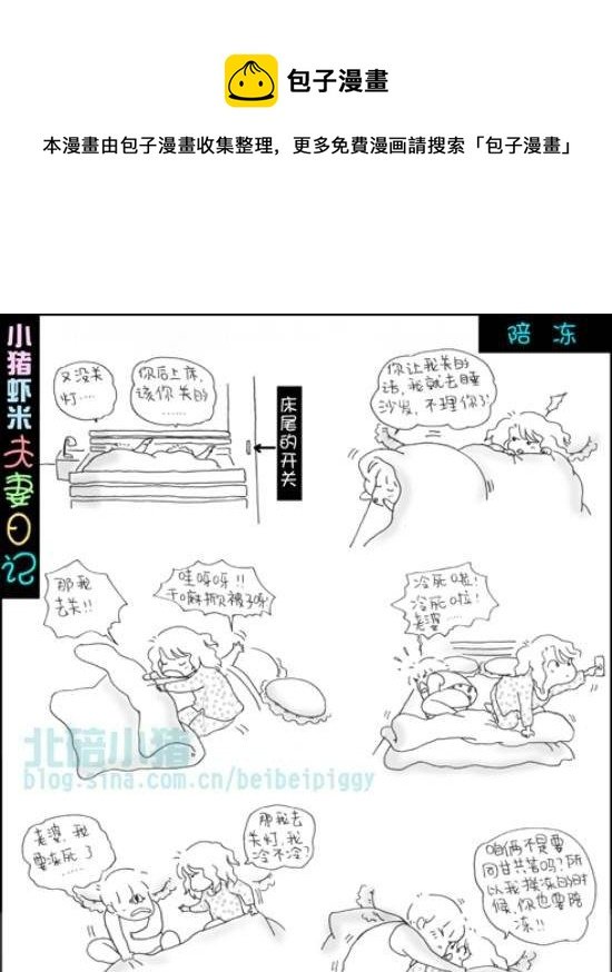 第55话 陪冻