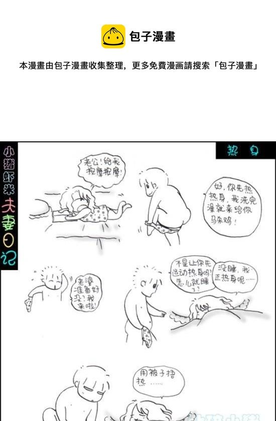 第59话 热身