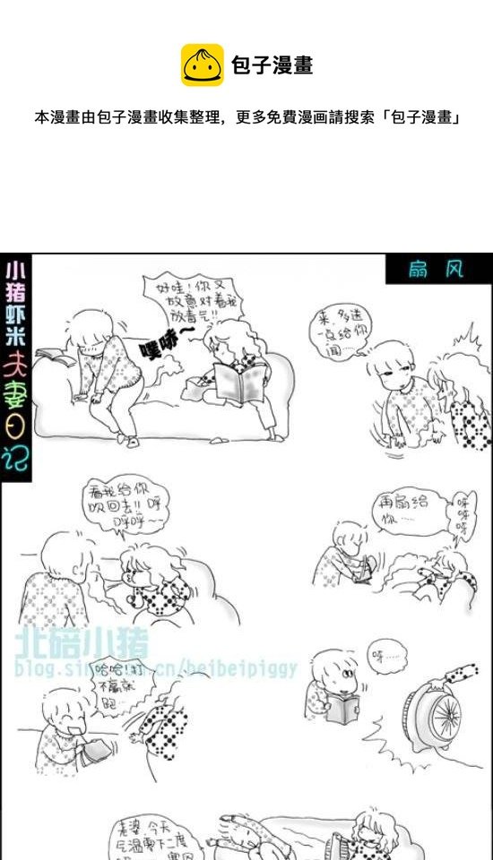 第61话 扇风