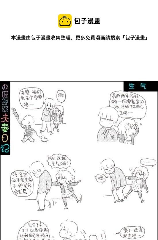 第62话 生气