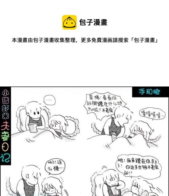 第67话 手和脚