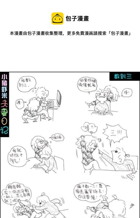 第68话 数到三