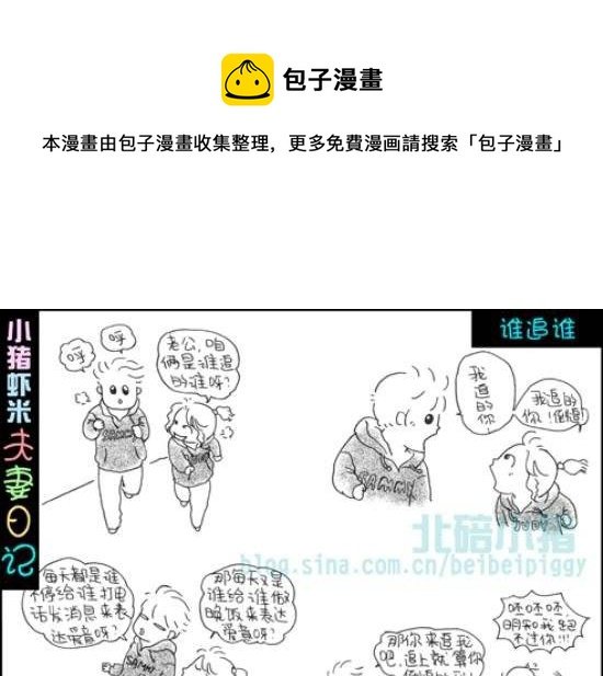 第69话 谁追谁