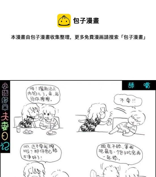 第71话 舔嘴