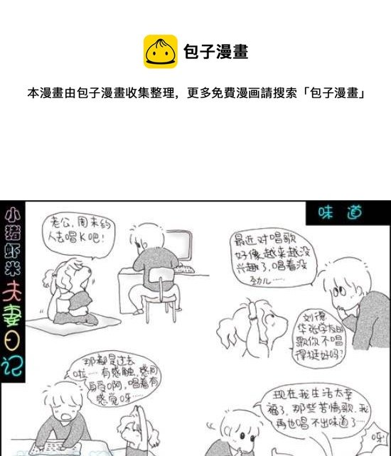 第76话 味道