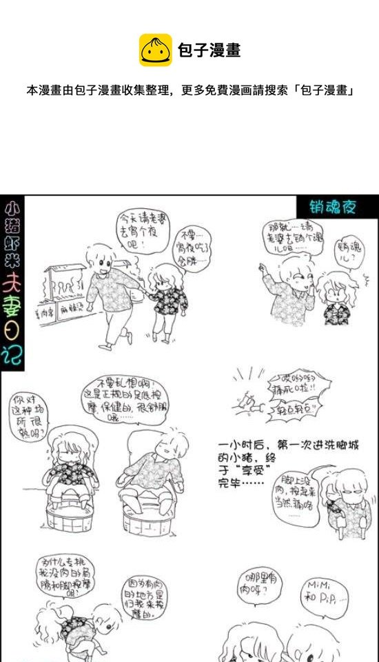 第80话 销魂夜