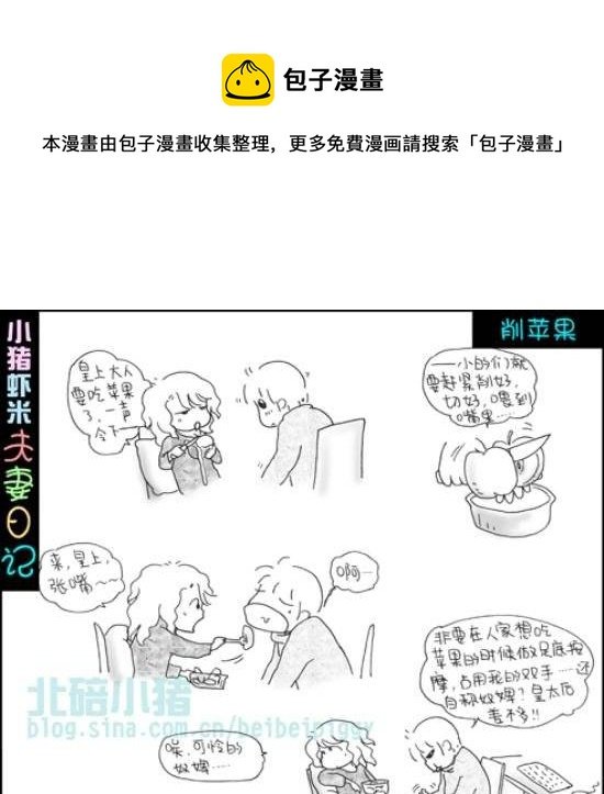 第83话 削苹果