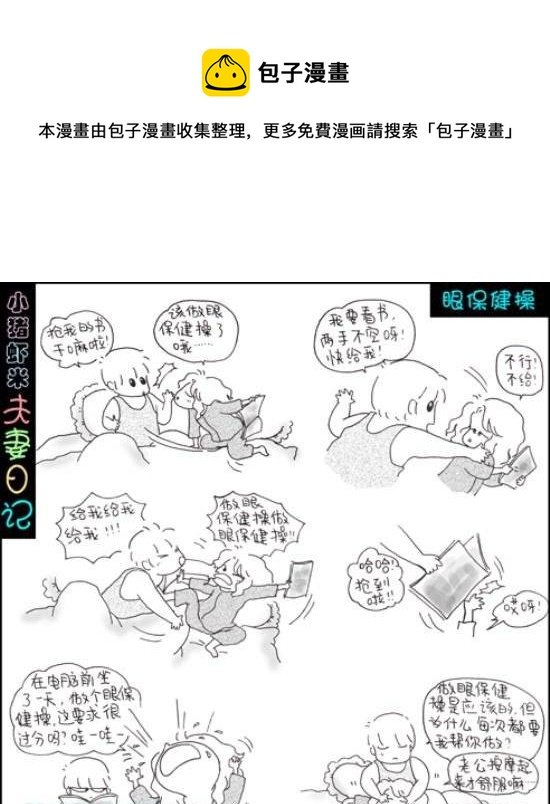 第85话 眼保健操