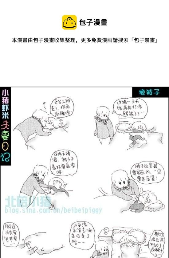 第86话 掖被子