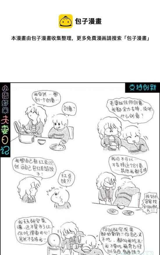 第93话 支持创新