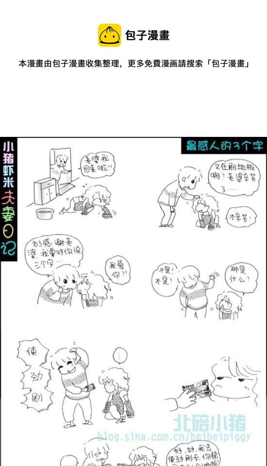 第98话 最感人的三个字2