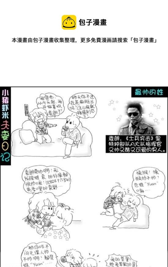 第99话 最帅的姓