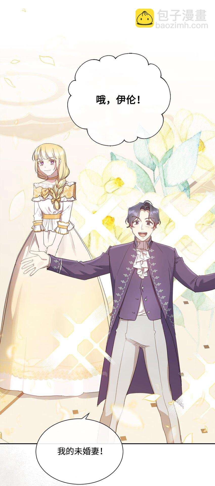 10 未婚夫上门