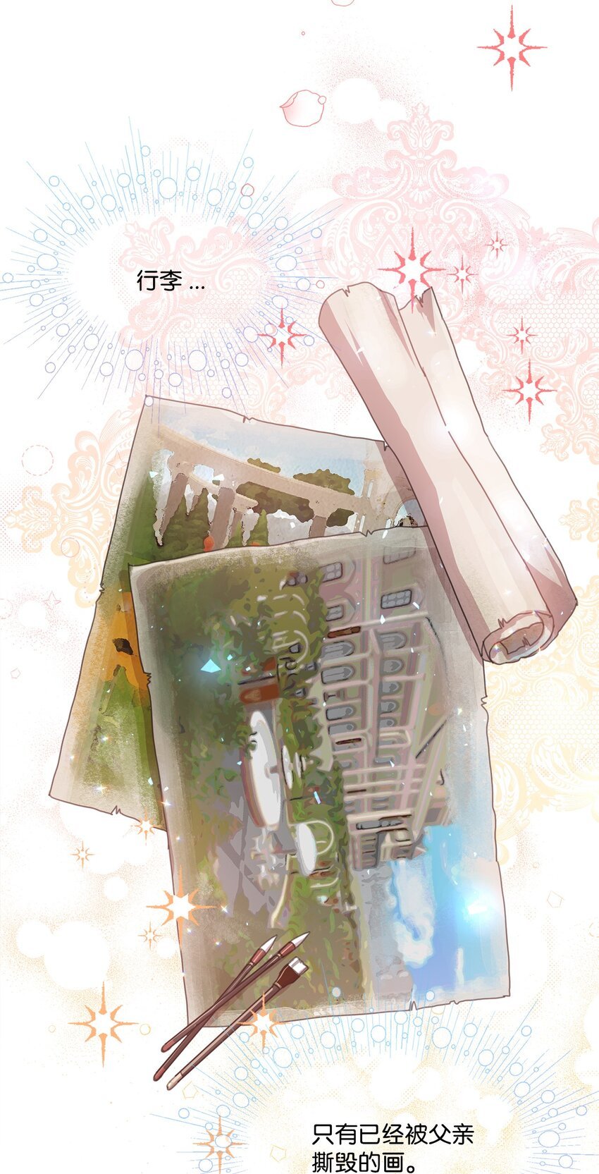 16 入住大公府