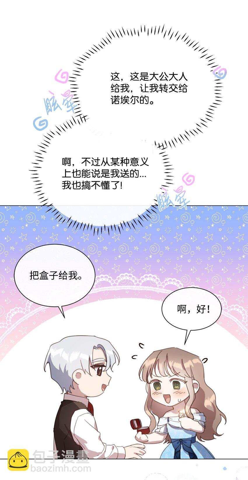 22 互戴戒指