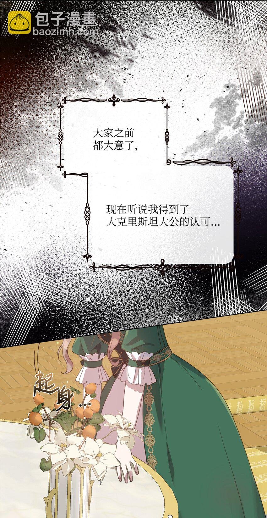 25 识破侍女装
